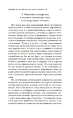 Очерки по психологии сексуальности — изображение 19