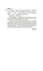 Очерки по психологии сексуальности — изображение 20