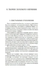 Очерки по психологии сексуальности — изображение 5