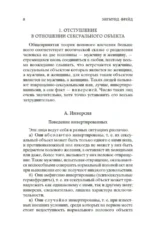 Очерки по психологии сексуальности — изображение 6