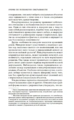 Очерки по психологии сексуальности — изображение 7