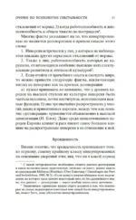 Очерки по психологии сексуальности — изображение 9