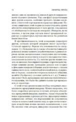 Очерки по психологии сексуальности — изображение 10