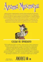 Агата Мистери. Книга 34. Следы из прошлого — изображение 3