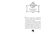 Агата Мистери. Книга 34. Следы из прошлого — изображение 6