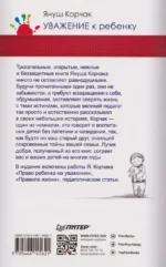 Уважение к ребенку — изображение 2
