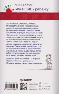 Уважение к ребенку — Детская и подростковая психология
