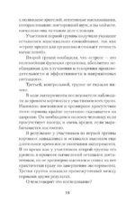 Приручи тревогу. Почему ты вырос беспокойным и как это исправить — изображение 11