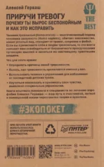 Приручи тревогу. Почему ты вырос беспокойным и как это исправить — изображение 3