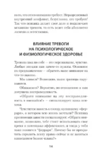 Приручи тревогу. Почему ты вырос беспокойным и как это исправить — изображение 6