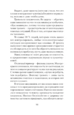 Приручи тревогу. Почему ты вырос беспокойным и как это исправить — изображение 7