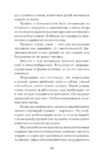 Приручи тревогу. Почему ты вырос беспокойным и как это исправить — изображение 8
