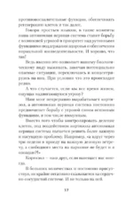 Приручи тревогу. Почему ты вырос беспокойным и как это исправить — изображение 9
