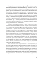 Взрослые дети эмоционально незрелых родителей — изображение 3