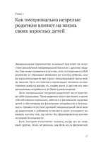 Взрослые дети эмоционально незрелых родителей — изображение 9