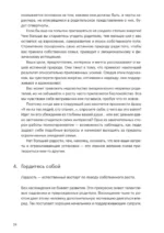 Береги себя. Руководство для взрослых детей эмоционально незрелых родителей — изображение 13