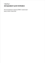 Как стать сильнее. Инструменты АСТ-терапии для психологической гибкости в эпоху перемен — изображение 13