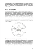 Как стать сильнее. Инструменты АСТ-терапии для психологической гибкости в эпоху перемен — изображение 6