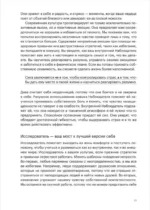 Как стать сильнее. Инструменты АСТ-терапии для психологической гибкости в эпоху перемен — изображение 8