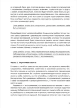 Как стать сильнее. Инструменты АСТ-терапии для психологической гибкости в эпоху перемен — изображение 10