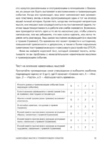 Как восстановиться после травмы. 40 практик, чтобы почувствовать себя лучше — изображение 11