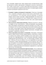 Как восстановиться после травмы. 40 практик, чтобы почувствовать себя лучше — изображение 15