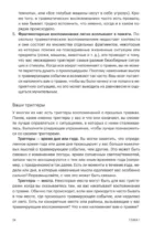 Как восстановиться после травмы. 40 практик, чтобы почувствовать себя лучше — изображение 16