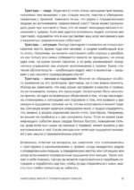 Как восстановиться после травмы. 40 практик, чтобы почувствовать себя лучше — изображение 17
