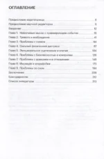 Как восстановиться после травмы. 40 практик, чтобы почувствовать себя лучше — изображение 3