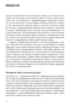 Как восстановиться после травмы. 40 практик, чтобы почувствовать себя лучше — изображение 4