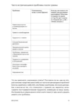 Как восстановиться после травмы. 40 практик, чтобы почувствовать себя лучше — изображение 5
