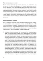Как восстановиться после травмы. 40 практик, чтобы почувствовать себя лучше — изображение 6