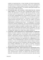 Как восстановиться после травмы. 40 практик, чтобы почувствовать себя лучше — изображение 7