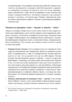 Как восстановиться после травмы. 40 практик, чтобы почувствовать себя лучше — изображение 8