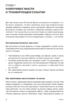 Как восстановиться после травмы. 40 практик, чтобы почувствовать себя лучше — изображение 10