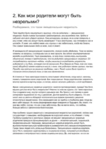 Как выстраивать отношения с эмоционально незрелыми людьми — изображение 11