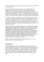 Как выстраивать отношения с эмоционально незрелыми людьми — изображение 12
