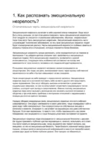 Как выстраивать отношения с эмоционально незрелыми людьми — изображение 7