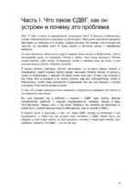 У меня СДВГ. Что это значит? — изображение 2
