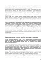 У меня СДВГ. Что это значит? — изображение 11
