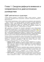 У меня СДВГ. Что это значит? — изображение 3