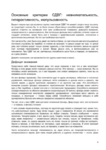 У меня СДВГ. Что это значит? — изображение 5