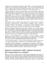 У меня СДВГ. Что это значит? — изображение 9