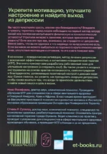 Поведенческая активация при депрессии. Как преодолеть депрессию и вернуть себе свою жизнь шаг за шагом — изображение 3
