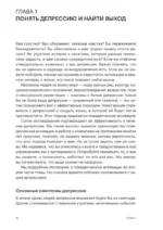 Поведенческая активация при депрессии. Как преодолеть депрессию и вернуть себе свою жизнь шаг за шагом — изображение 4