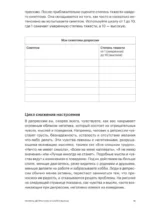 Поведенческая активация при депрессии. Как преодолеть депрессию и вернуть себе свою жизнь шаг за шагом — изображение 7