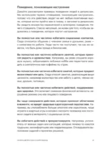 Поведенческая активация при депрессии. Как преодолеть депрессию и вернуть себе свою жизнь шаг за шагом — изображение 9
