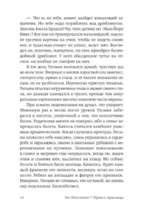 Привет, красавица — Современная зарубежная литература