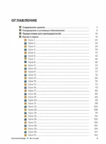 Вот это да! Русский язык как иностранный. А1 — изображение 2