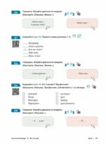 Вот это да! Русский язык как иностранный. А1 — изображение 8